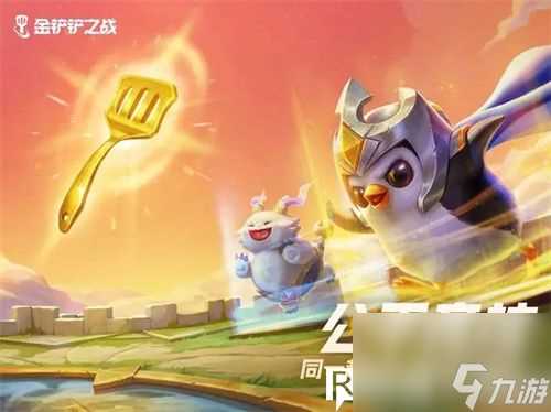 金铲铲之战S10永恩技能怎么玩-金铲铲之战S10永恩技能玩法介绍
