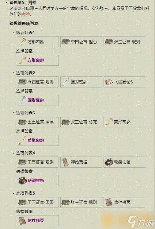 《天涯明月刀手游》先人秘藏案破案攻略
