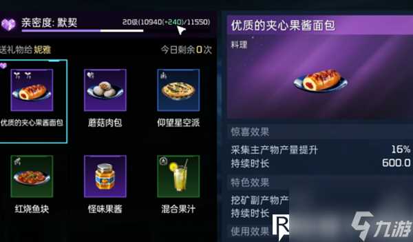 星球重启妮雅喜欢什么食物-星球重启妮雅喜欢的食物介绍