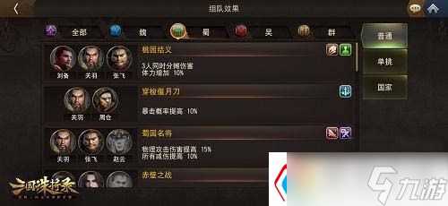 三国诛将录最强阵容推荐-最强阵容搭配推荐