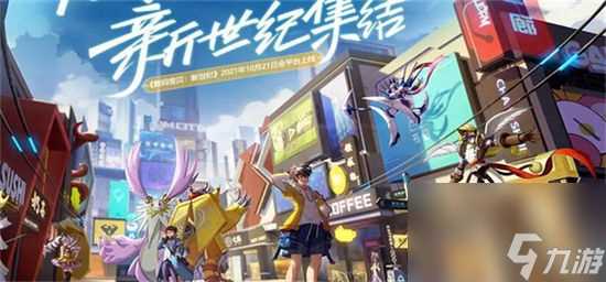 数码宝贝新世纪超究极体怎么进化 数码宝贝新世纪超究极体进化方法