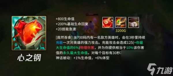 英雄联盟手游心之钢层数怎么叠加 装备叠加方法攻略 英雄联盟手游