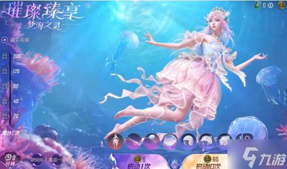 和平精英梦海之灵保底多少钱 梦海之灵保底价格推荐