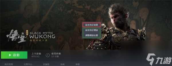 黑神话悟空Steam背景封面Logo更换方法