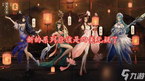 王者荣耀五虎将系列皮肤还会返场吗 全新四美皮肤上线预告