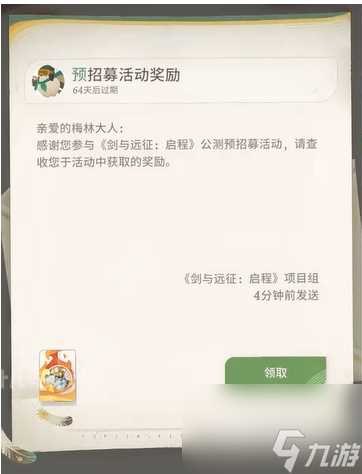 剑与远征2启程预招募在哪里 剑与远征2启程预招募活动介绍