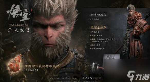黑神话悟空豪华版和普通版区别 黑神话悟空豪华版和普通版区别详细解析