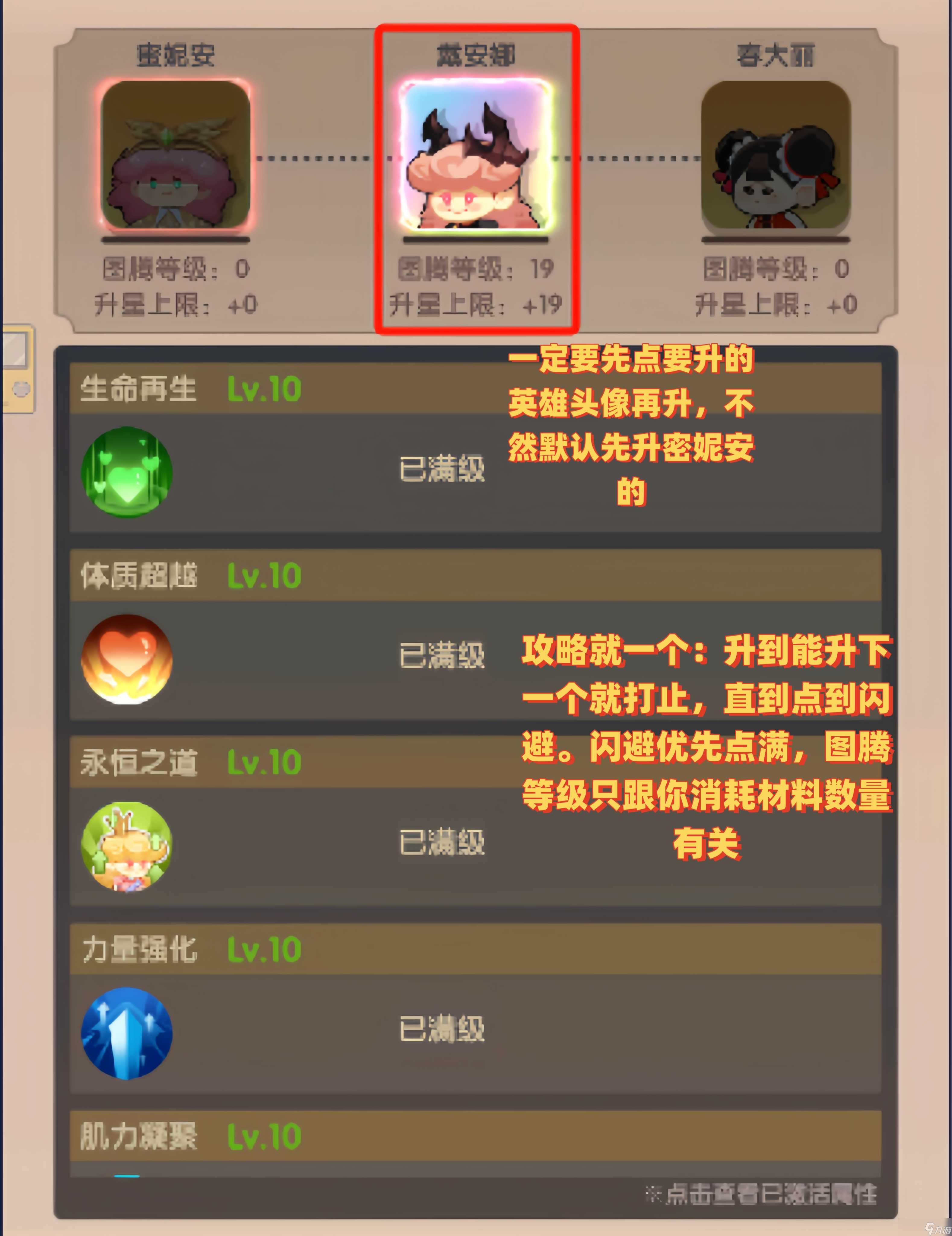 巨像文明创世图腾优先级推荐