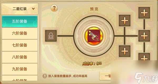 青云诀2怎么合成红色装备 装备合成材料