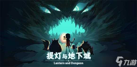 提灯与地下城狩猎者护手怎么样 提灯与地下城攻略详解