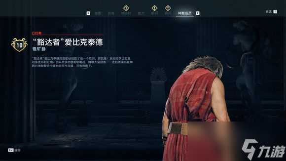 《刺客信条 奥德赛》全神教成员地图在哪里介绍