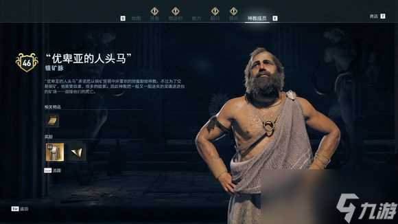 《刺客信条 奥德赛》全神教成员地图在哪里介绍