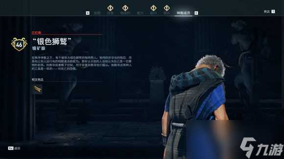 《刺客信条 奥德赛》全神教成员地图在哪里介绍