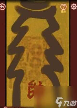 宅怨第5章通关攻略