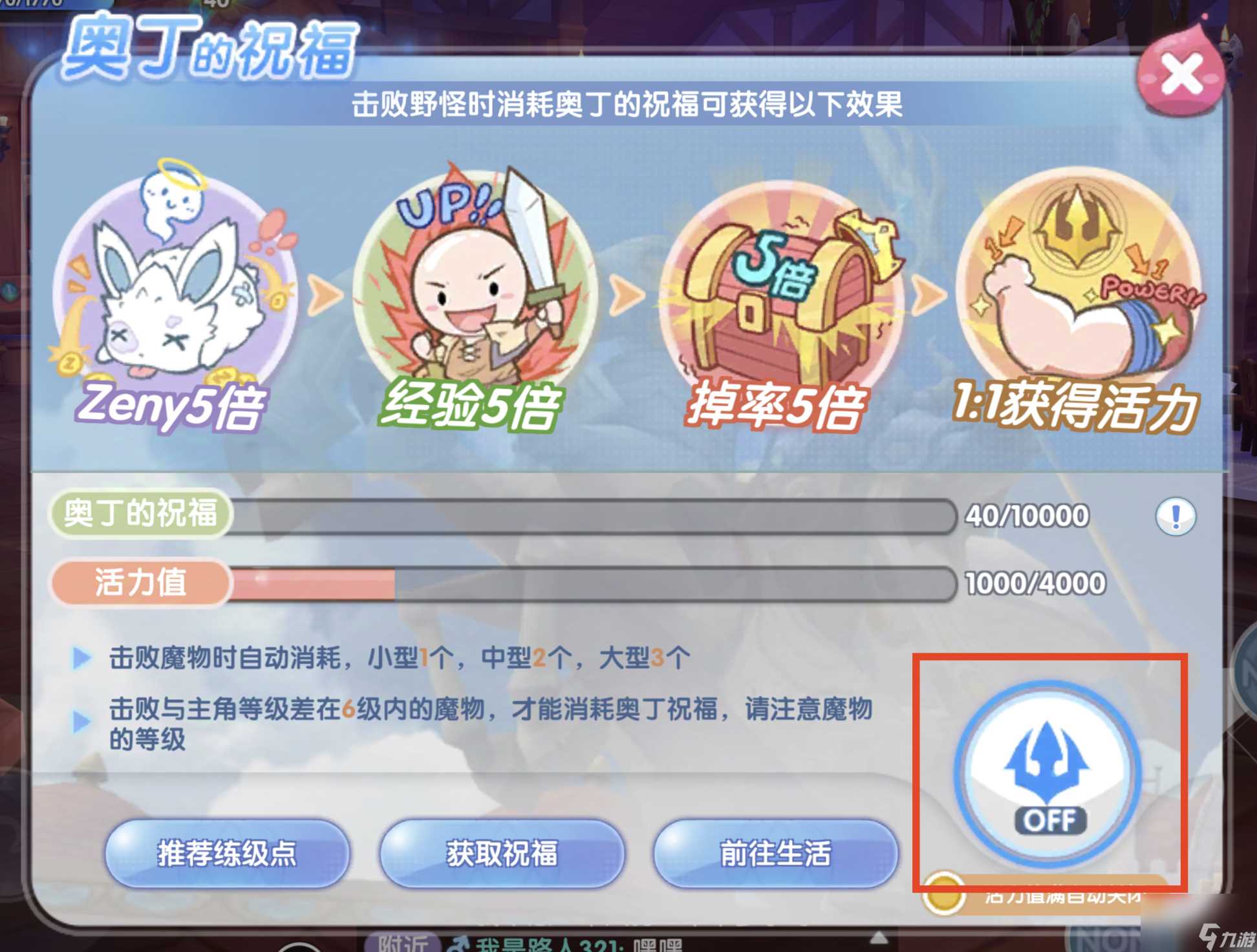 奥丁的祝福 多倍经验道具 活力无限