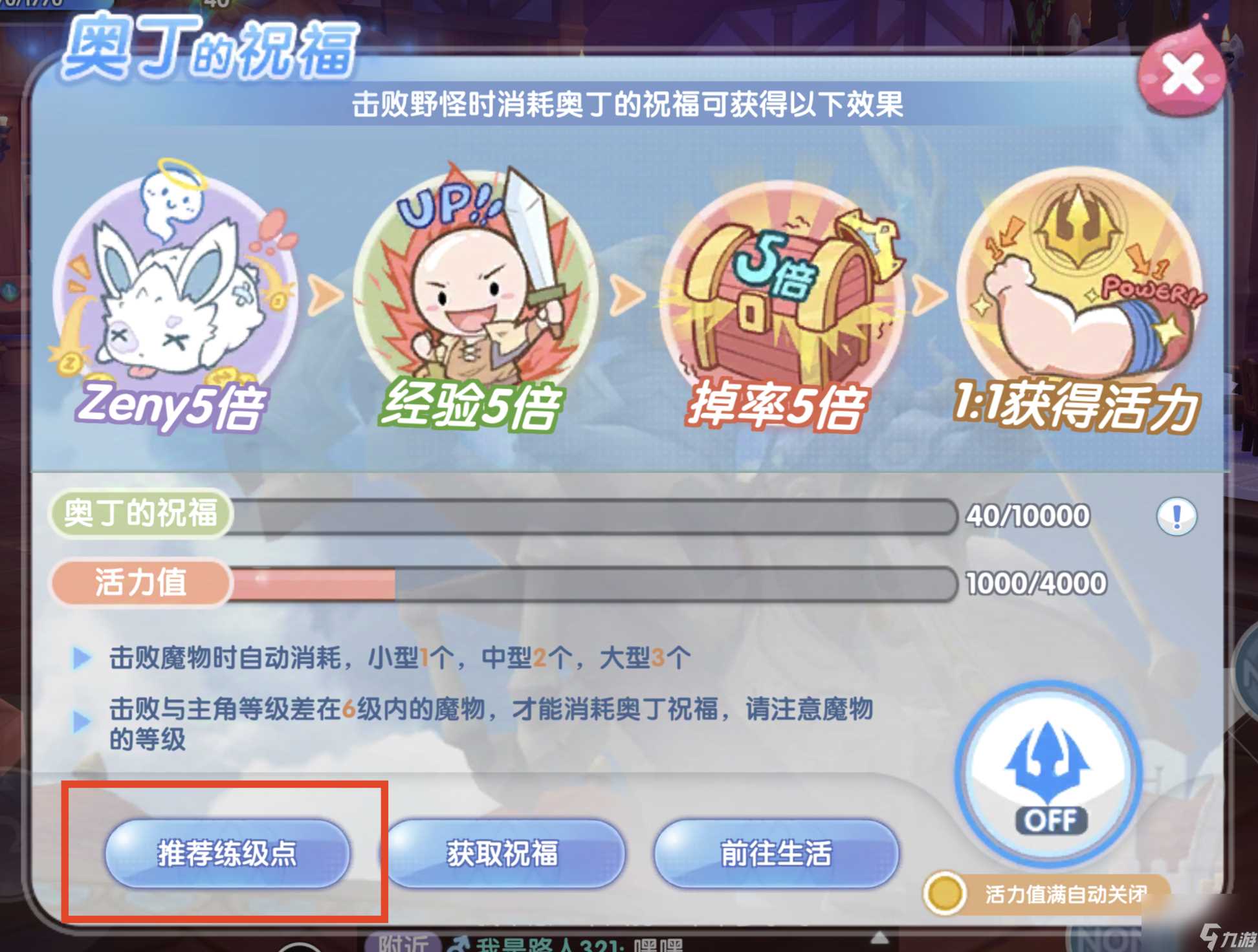 奥丁的祝福 多倍经验道具 活力无限