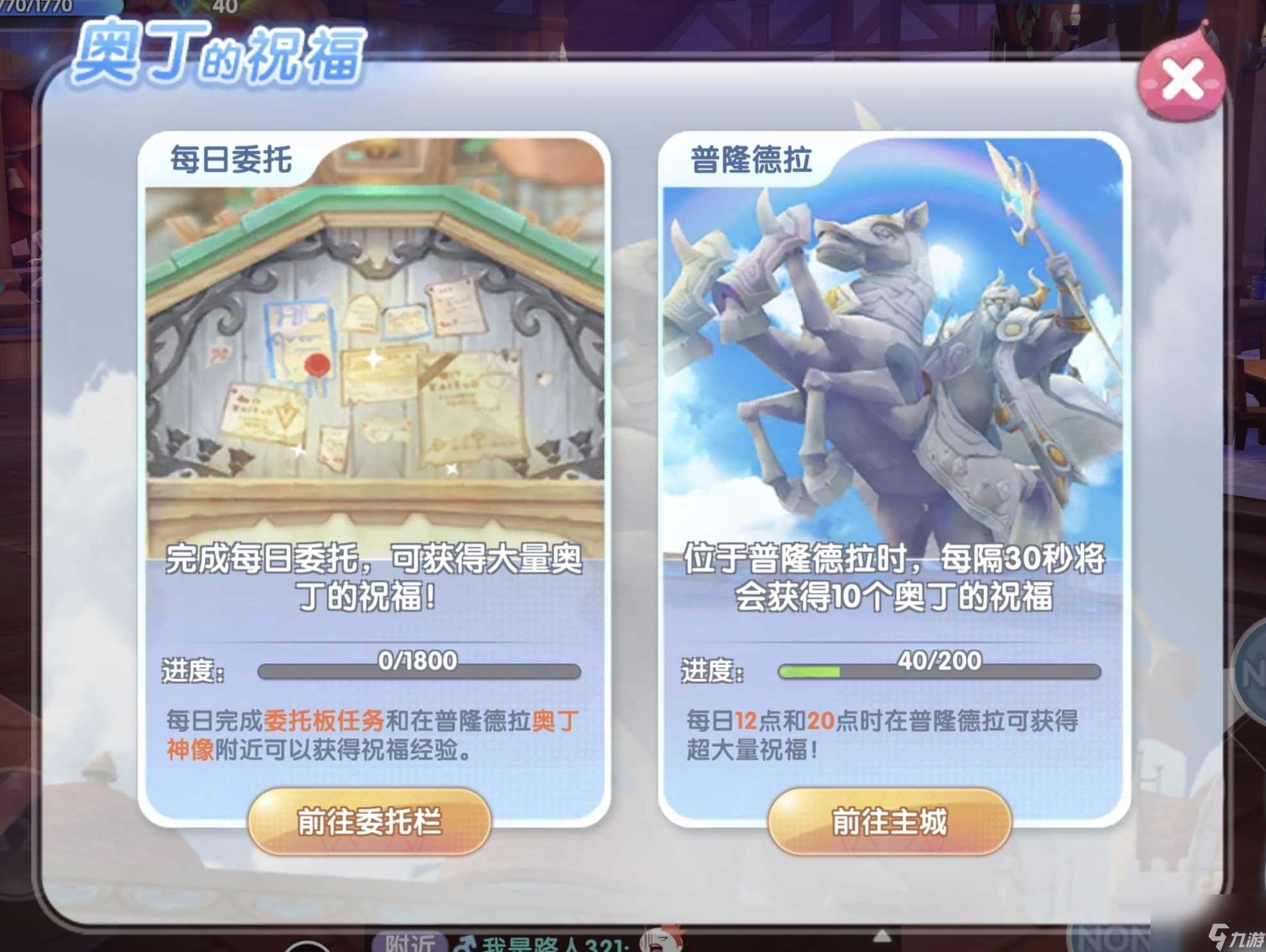 奥丁的祝福 多倍经验道具 活力无限