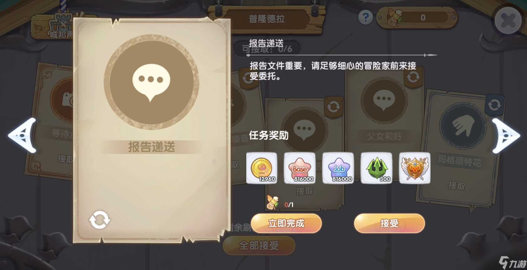 奥丁的祝福 多倍经验道具 活力无限