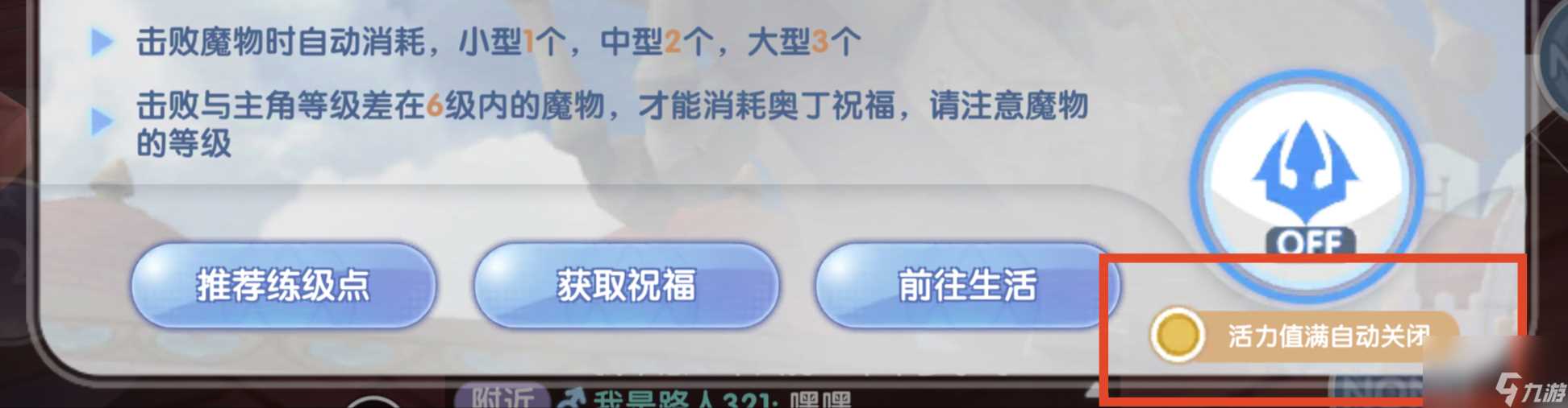 奥丁的祝福 多倍经验道具 活力无限