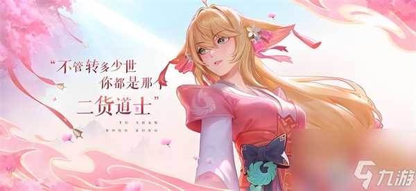 《王者荣耀》狐妖小红娘联动时装免费获取方法