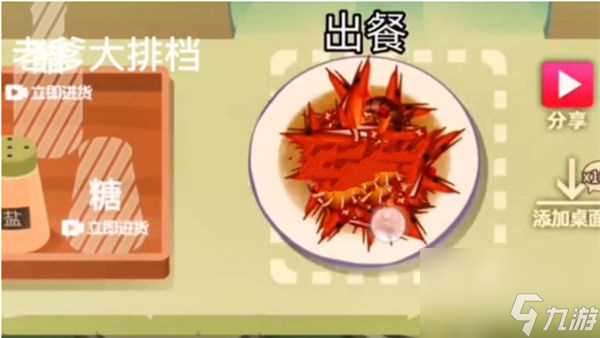 老爹大排档海鲜拼盘制作攻略介绍 老爹大排档海鲜拼盘怎么制作