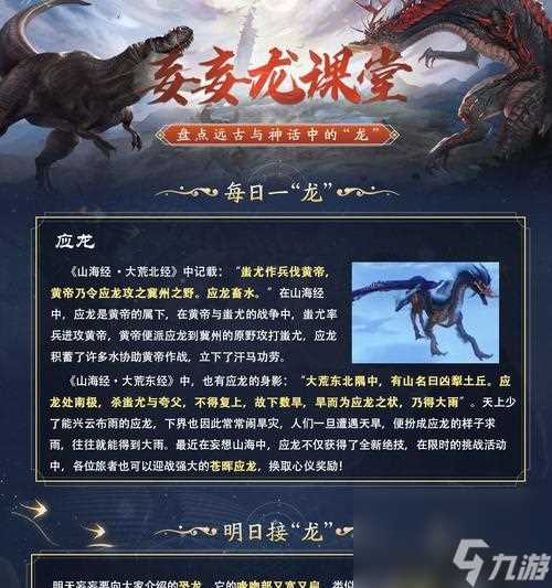 妄想山海应龙刷新在哪里全揭秘 山海奇谭手游中应龙刷新地点及关键提示