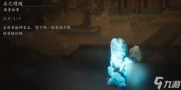 黑神话悟空石中人支线任务怎么做