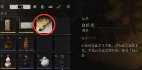 黑神话悟空珍玩白狐毫获取方法