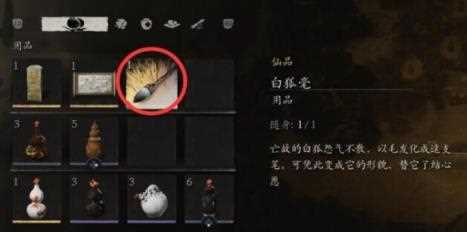 黑神话悟空珍玩白狐毫获取方法