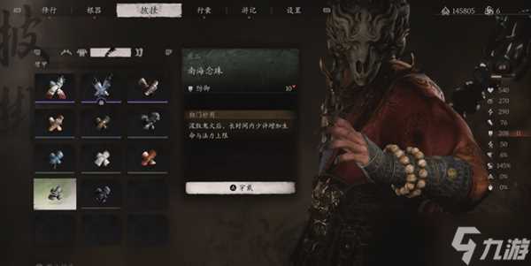 黑神话悟空南海念珠怎么获取