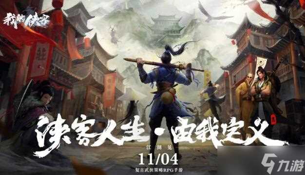 《我的侠客》少林暗金功法获取方法