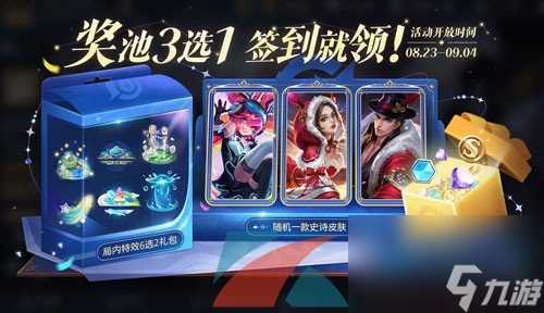 王者荣耀福卡签到活动史诗皮肤领取方法