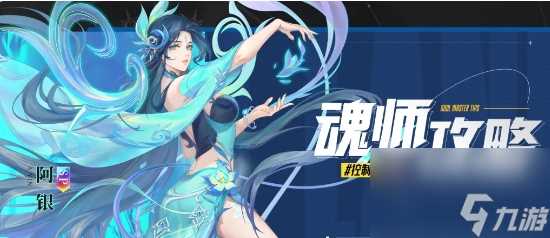 《斗罗大陆 魂师对决》生命之神·阿银强力阵容搭配推荐