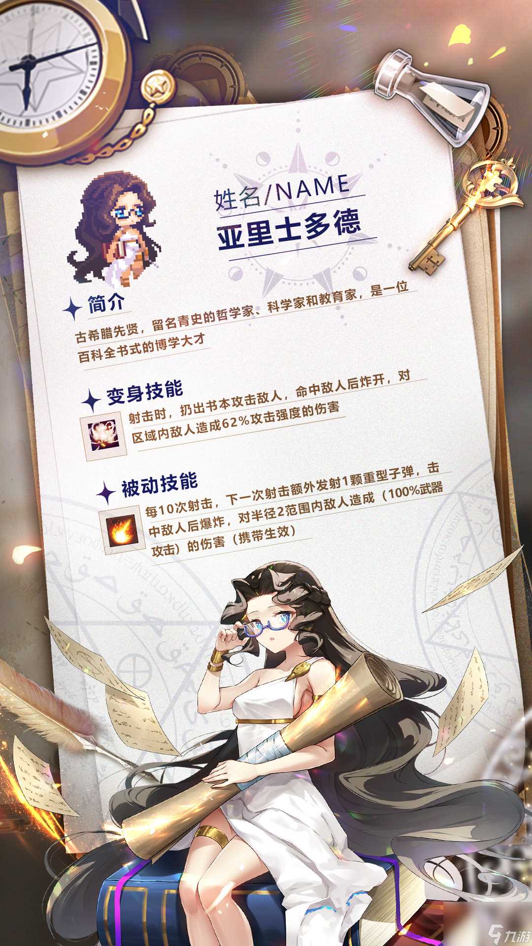 英灵档案-亚里士多德 对方向你扔出来一份知识