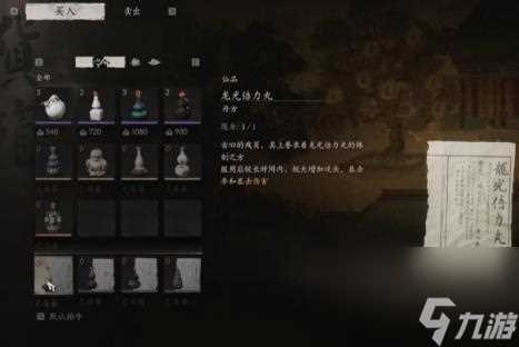 黑神话悟空龙光倍力丸丹方获取方法