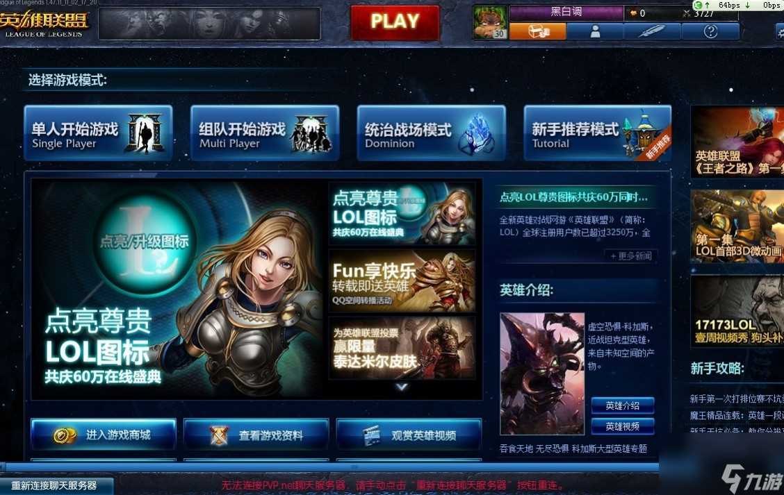 英雄联盟能登陆但进不去游戏怎么办