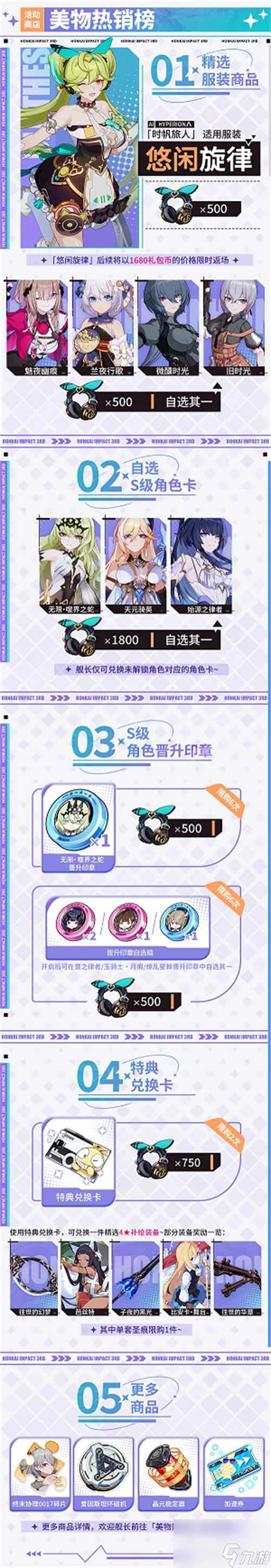 崩坏3趣乐集市兑换奖励有什么 崩坏3趣乐集市兑换介绍