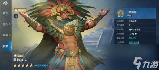 世界启元蒙特祖玛-英雄详解边奶边打 输出型奶爸