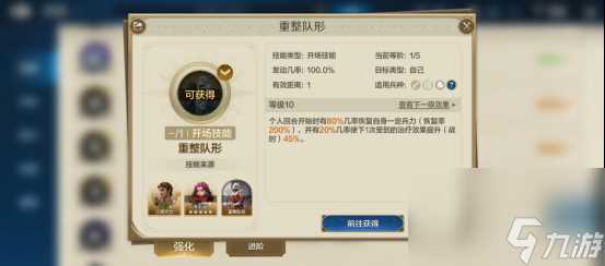 世界启元技能“重整队形”获取途径及搭配推荐