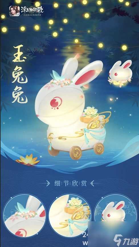 浮生为卿歌萌宠玉兔兔怎么样 萌宠玉兔兔介绍