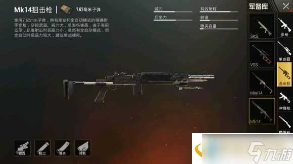 刺激战场mk14和98k哪个好 两把武器对比解析