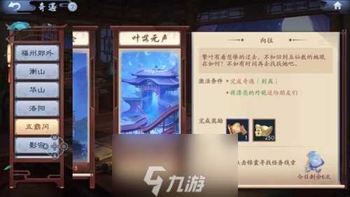 新笑傲江湖手游黄竹在哪里 黄竹获取方法攻略