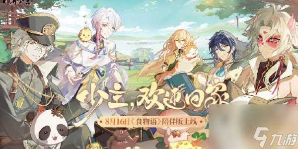 食物语好感礼物大全