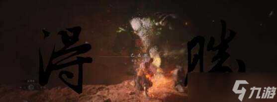 黑神话悟空第二章隐藏boss怎么打