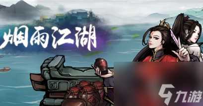 烟雨江湖上乘拳法介绍