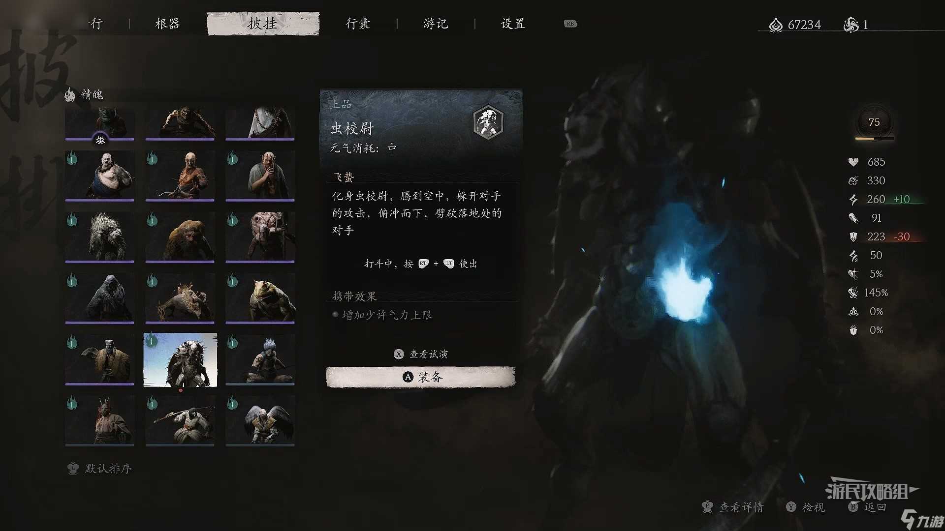 黑神话悟空第四回精魄图鉴及获取方法 第四章精魄列表