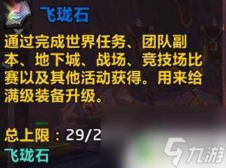 世界大战怎么升级自己的装备到满级 魔兽装备升级性价比解析