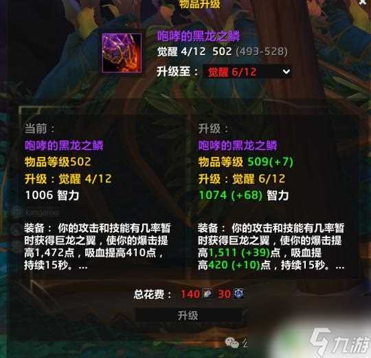 世界大战怎么升级自己的装备到满级 魔兽装备升级性价比解析