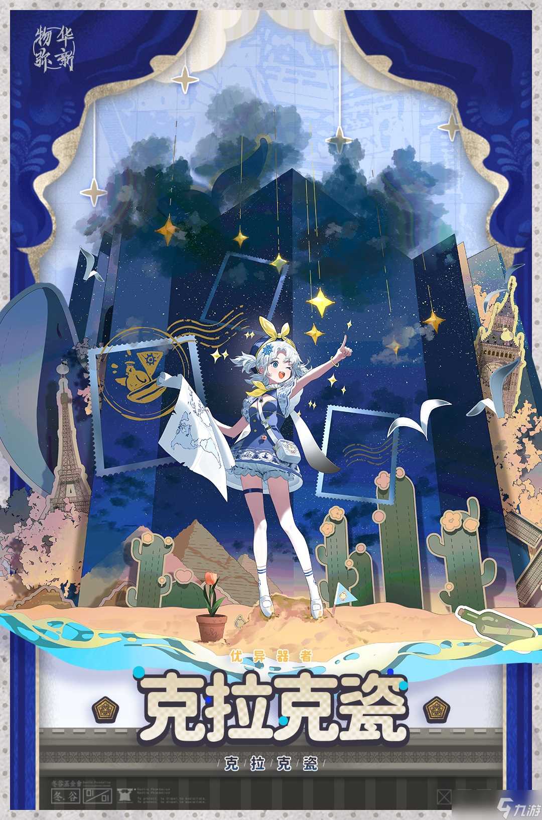 物华弥新克拉克瓷深造装备搭配攻略