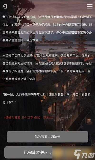 《Crimaster犯罪大师》花木兰谜题及答题思路介绍